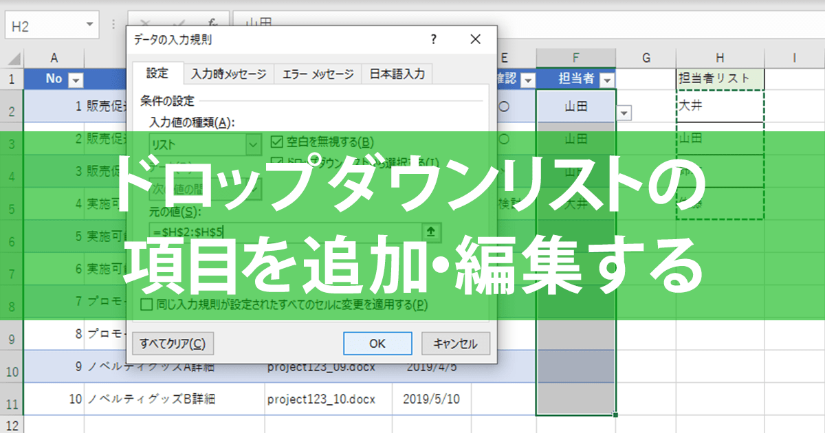 ドロップ リスト 編集 ダウン excel