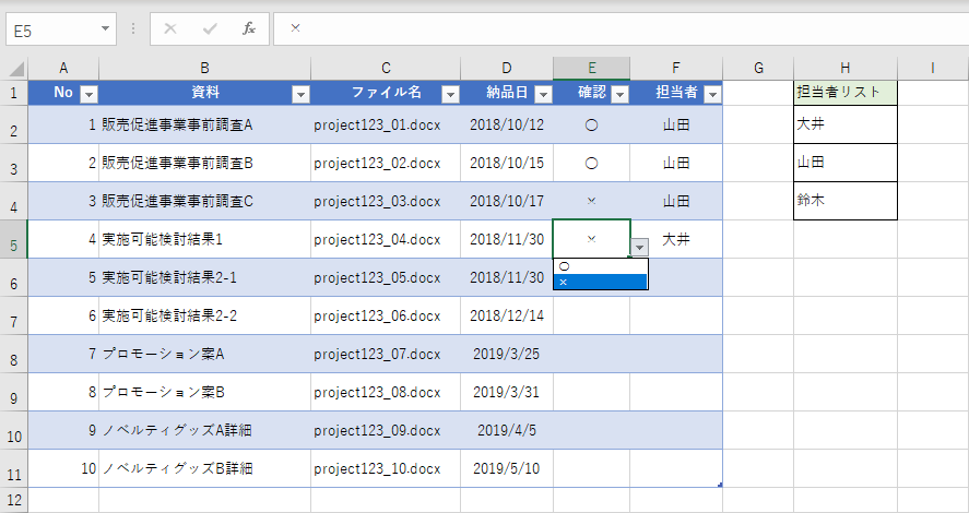 Excel リスト