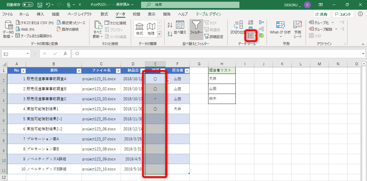 入力 規則 リスト excel