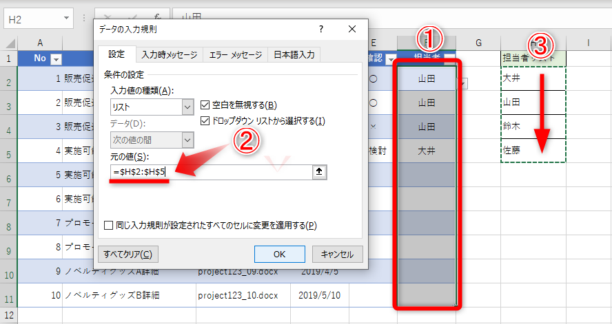 エクセル プルダウン 追加