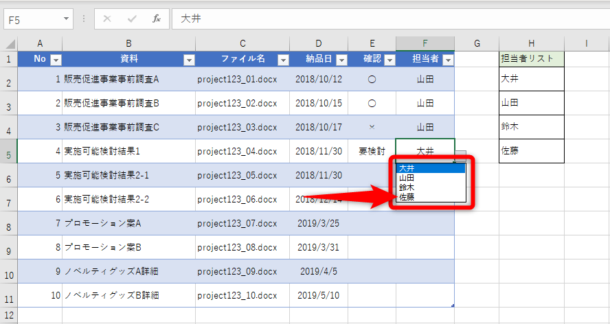 エクセル リスト 作り方