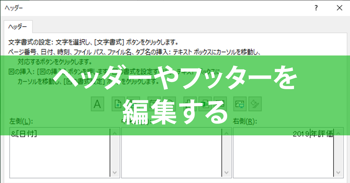 エクセル時短 ヘッダーやフッターを確認 編集する方法 印刷前に必ずチェックしよう できるネット