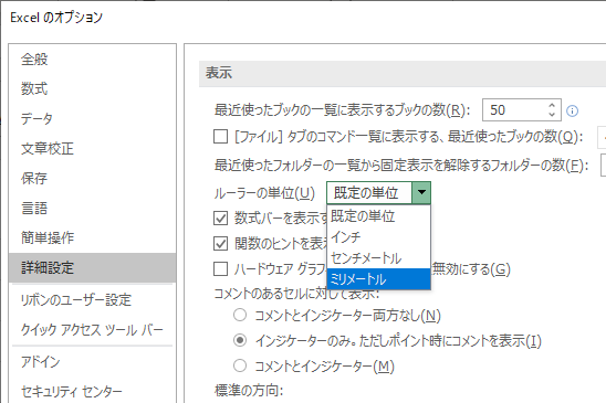 エクセル時短 列の幅や行の高さをセンチメートル単位で指定する方法