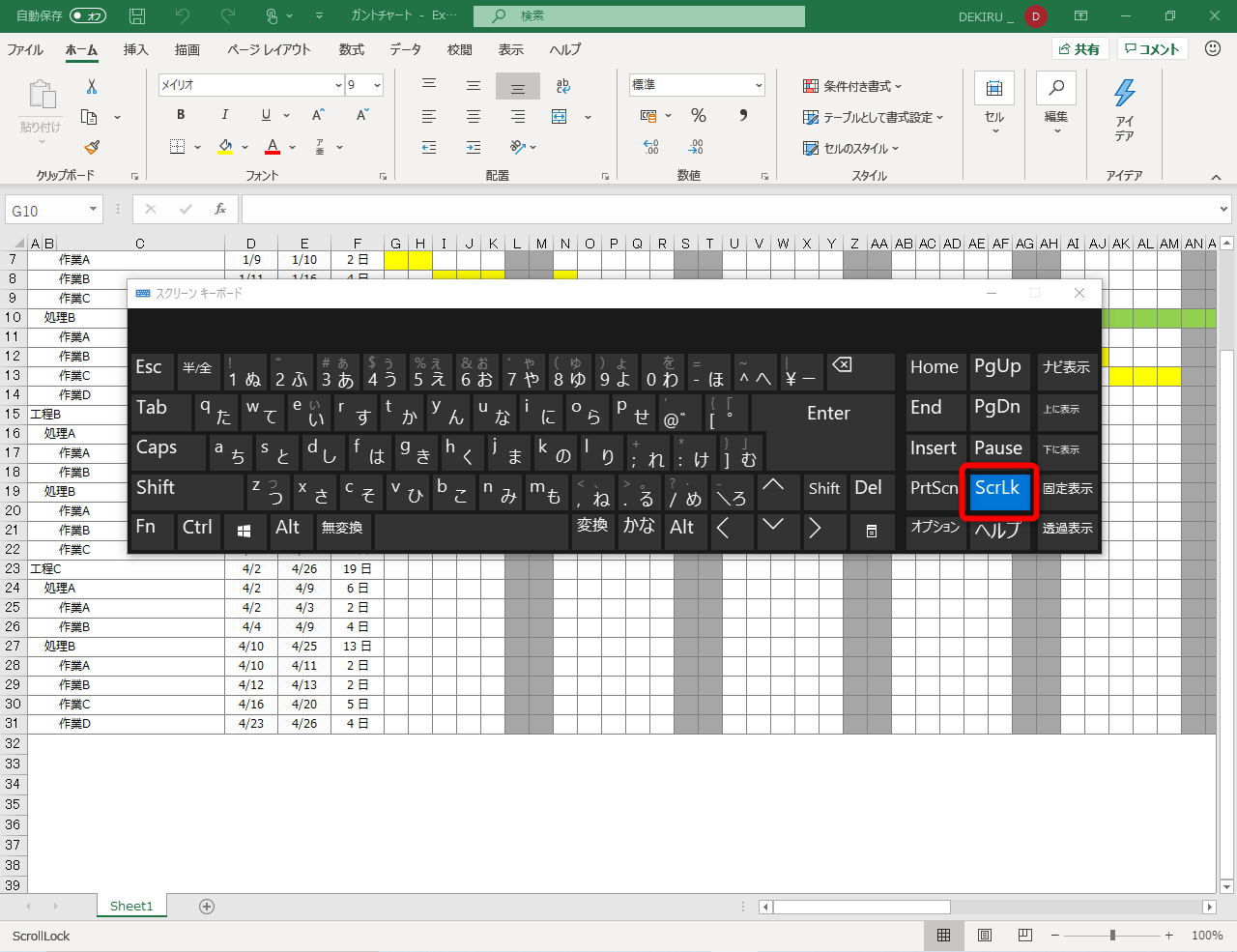 エクセル時短 矢印キーを押すと画面がスクロールしてしまう Scrolllock問題 の原因と対策 できるネット