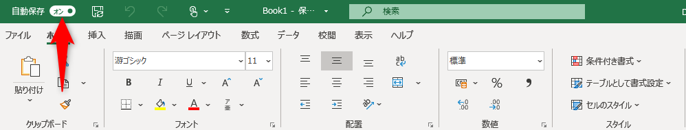 エクセル時短 Excelの自動保存 バックアップ方法3選 フリーズや上書きミスに備える できるネット