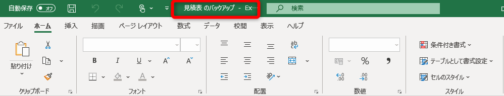 【エクセル時短】Excelの自動保存＆バックアップ方法3選。フリーズや上書きミスに備える！