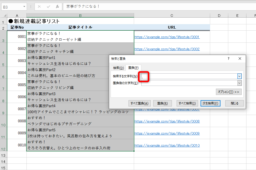 改行 内 エクセル セル