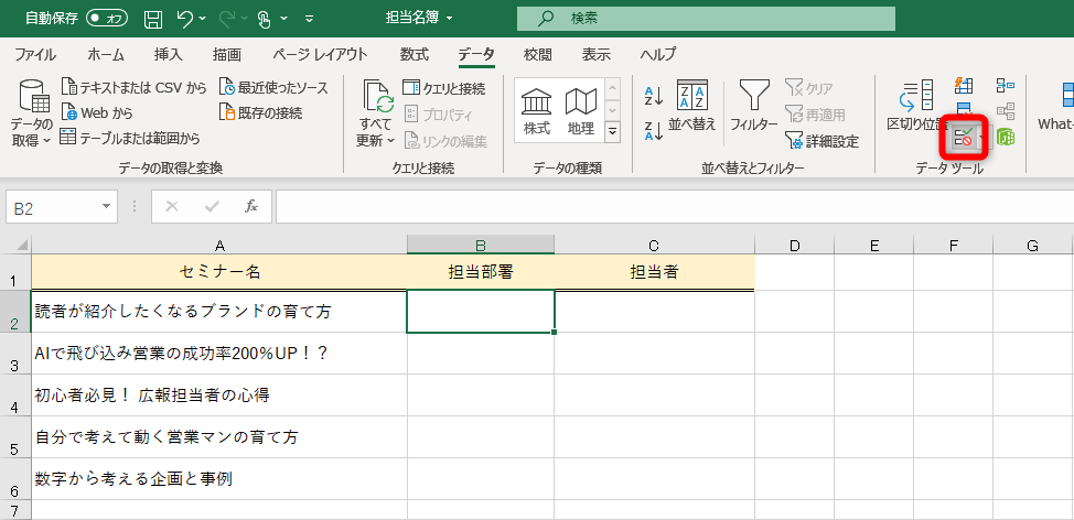 エクセル時短 連動するドロップダウンリストの作り方 値によってリストの内容を変化させる できるネット