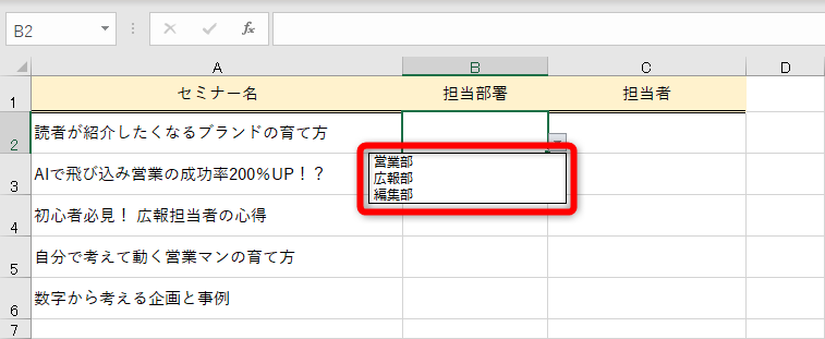 エクセル時短 連動するドロップダウンリストの作り方 値によってリストの内容を変化させる できるネット