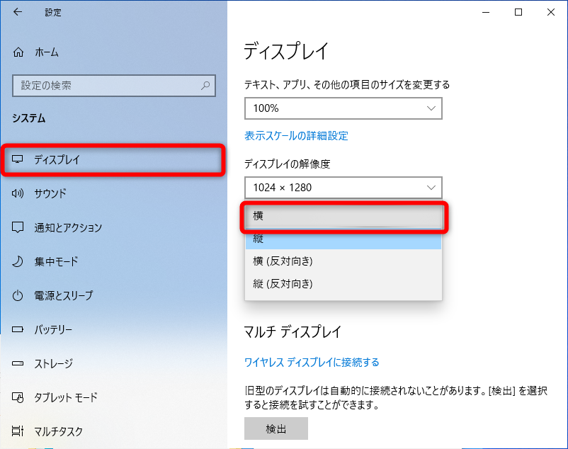 パソコンの画面が横向きに ショートカットキーや設定で直るので