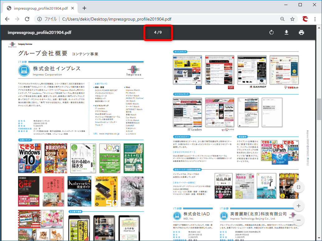 知ってた Pdfの分割はchromeでもできる 必要なページだけを抽出する方法 できるネット