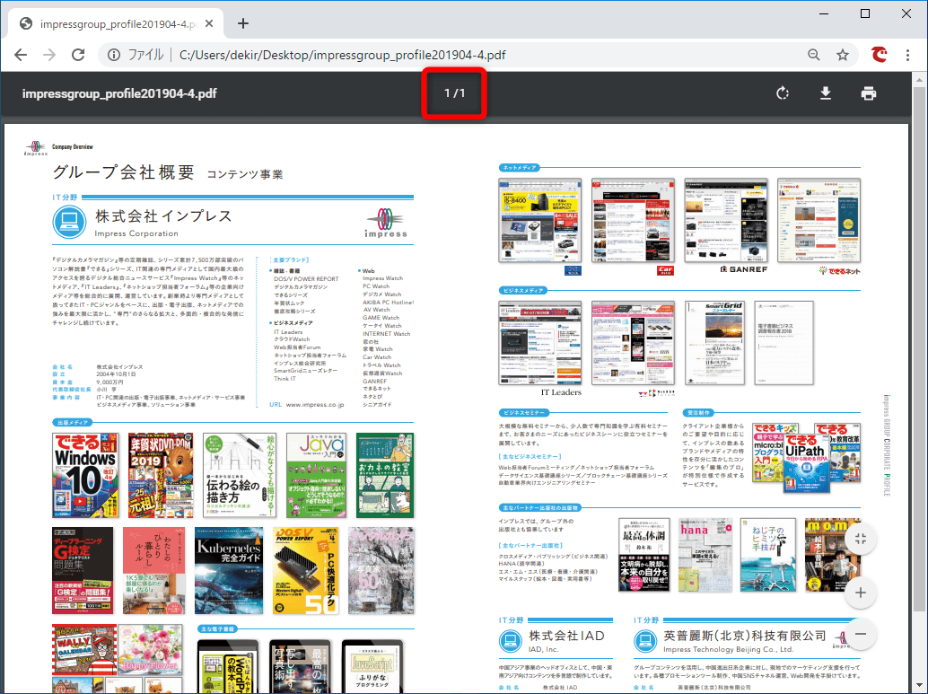 知ってた Pdfの分割はchromeでもできる 必要なページだけを抽出する方法 できるネット