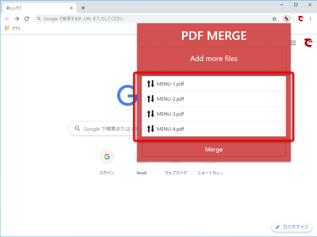 知ってた Chromeでpdfを連結できる 拡張機能と印刷テクニック できるネット