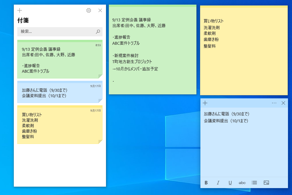 使ってる パソコンに貼れる付箋 スマートフォンともメモを同期できる Sticky Notes できるネット