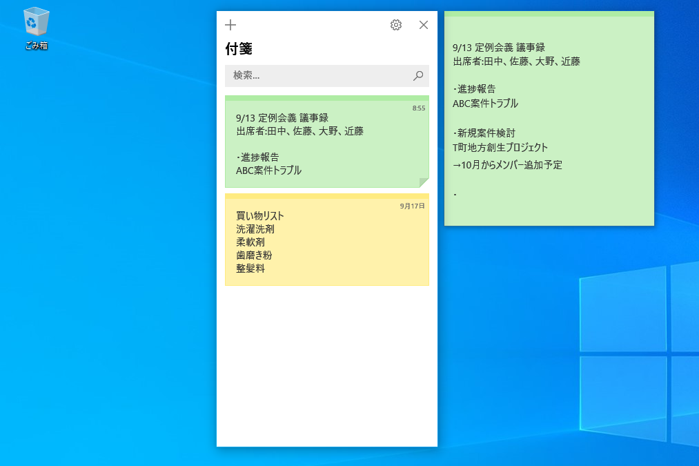 使ってる パソコンに貼れる付箋 スマートフォンともメモを同期できる Sticky Notes できるネット