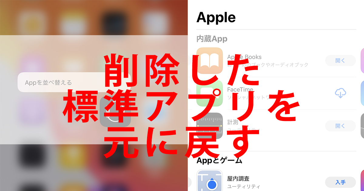 Ios 13 Iphoneの標準アプリを再インストールする方法 まとめて元に戻すには 提供元 に注目 できるネット