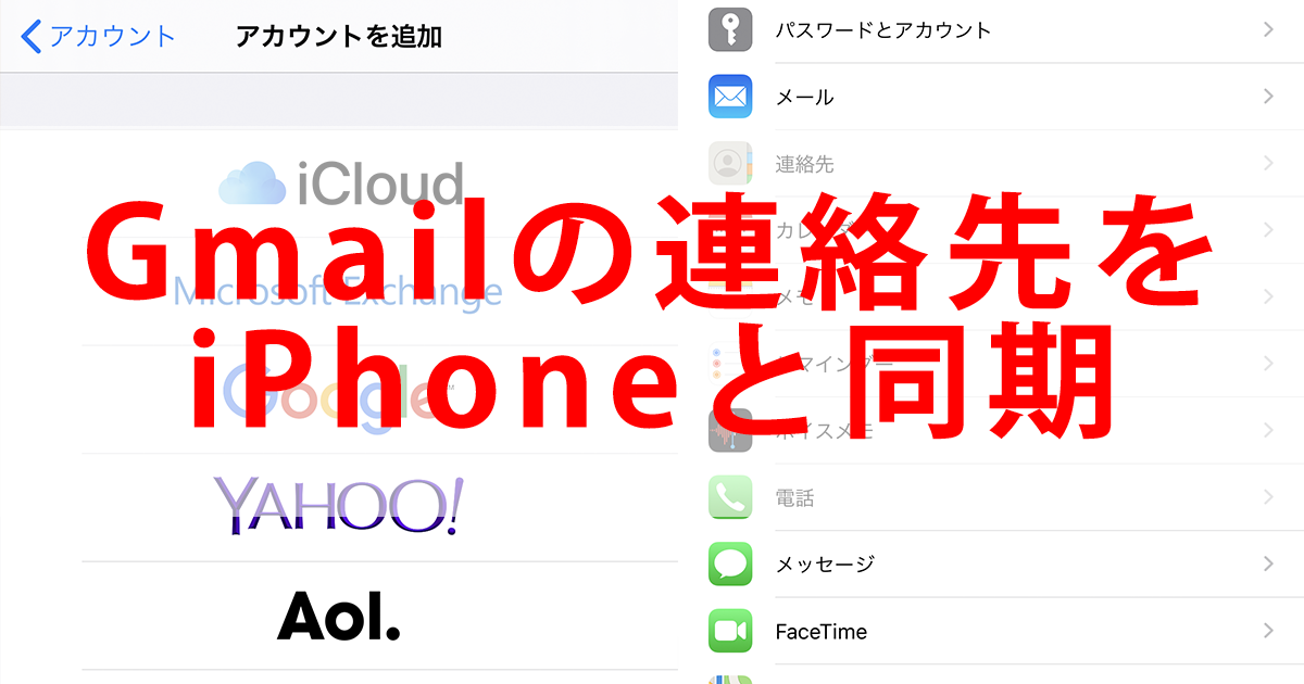 Iphoneとgmailの連絡先を同期する方法 アドレスや電話番号を Googleコンタクト で管理できる できるネット