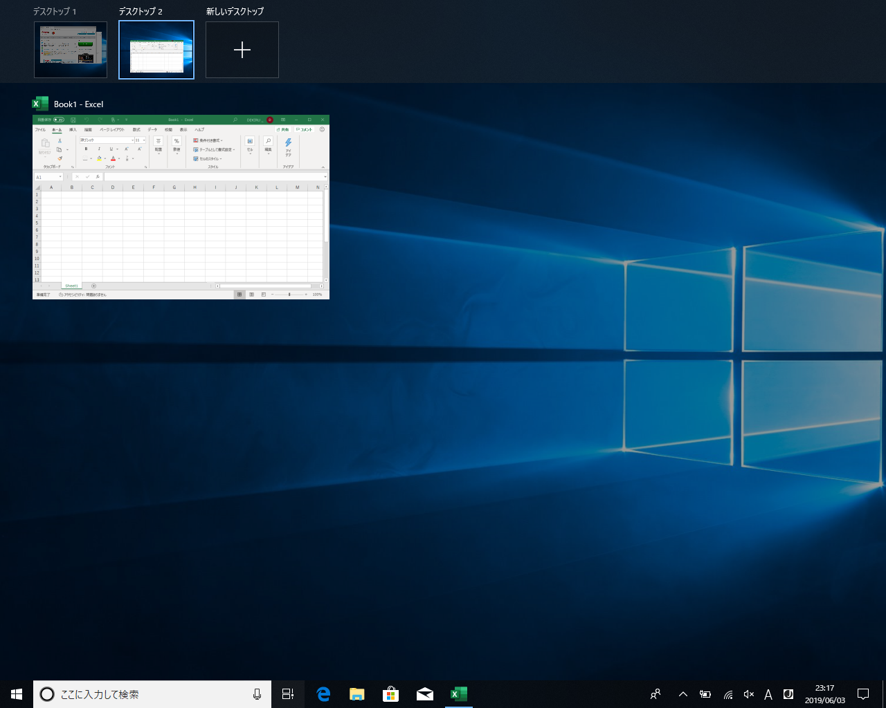 【Windows Tips】仮想デスクトップの使い方。狭いディスプレイでも仕事がしやすくなる！