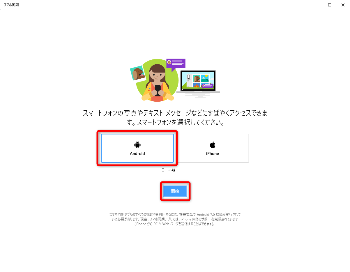 Windows Tips スマートフォンの写真をパソコンに保存したいときは スマホ同期 が便利 できるネット