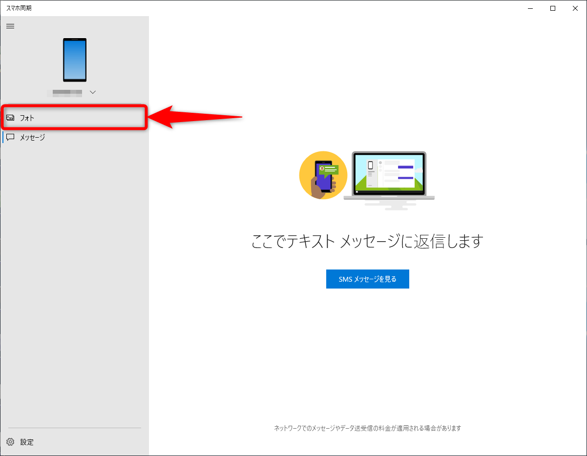 【Windows Tips】スマートフォンの写真をパソコンに保存したいときは「スマホ同期」が便利