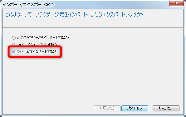 【Windows Tips】Windows 7からの10への乗り換えで困った！ ブックマークのエクスポート