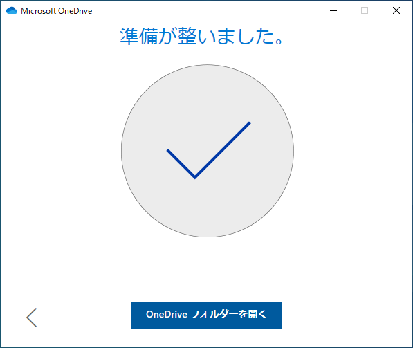 【Windows Tips】データ移行のタイミングでOneDriveを使ってみてはいかが？