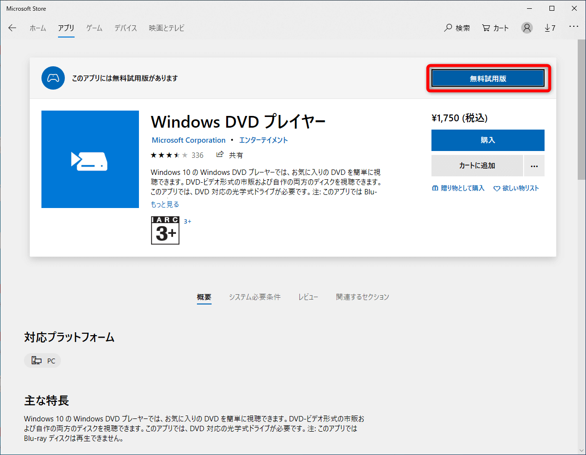 Windows 10でdvdを再生する方法 Windows 10 Dvdプレイヤー を