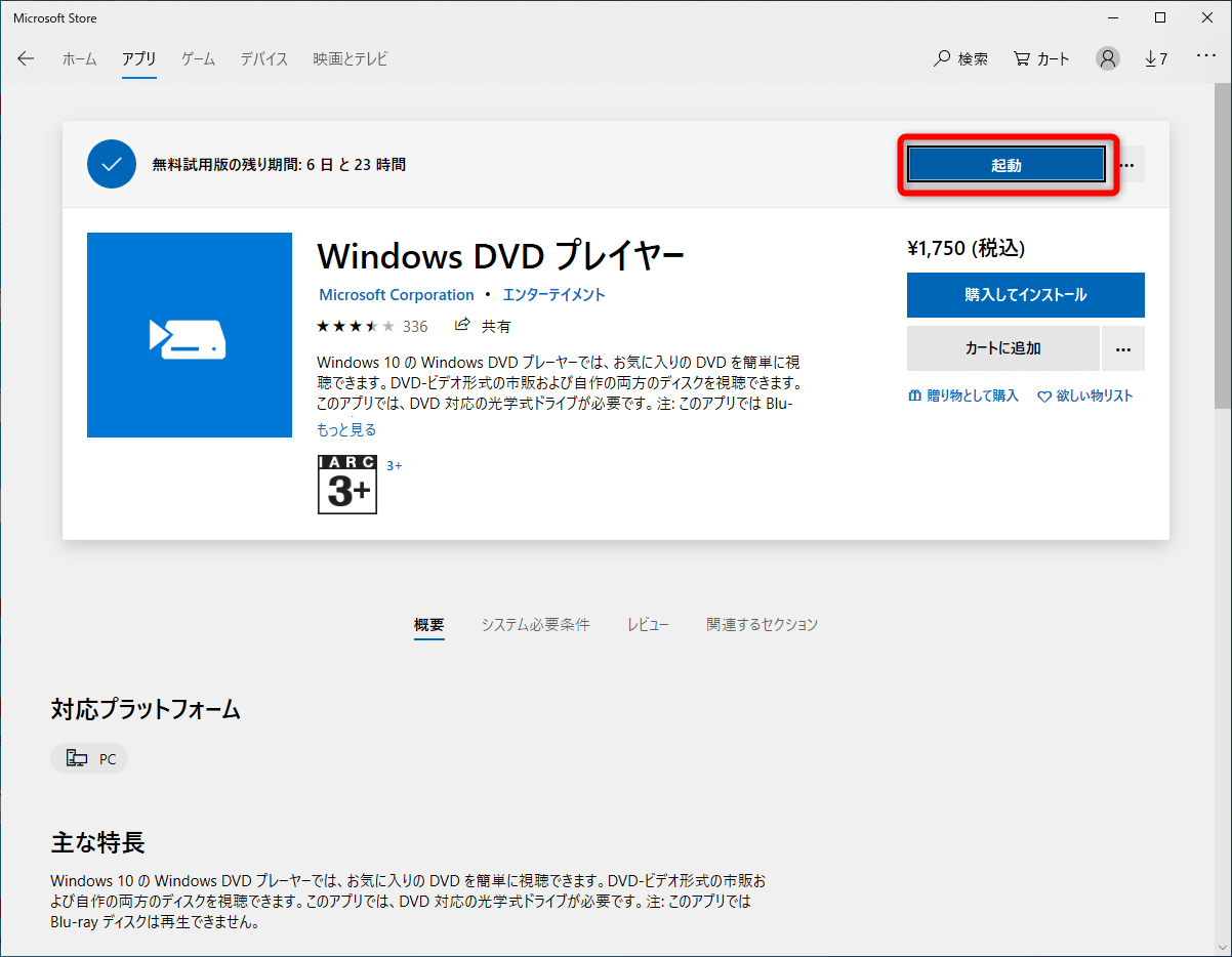 できない dvd 再生 Windows10でDVDを再生したいが、再生できない。どうしたらいいか、原因を教えてください&#