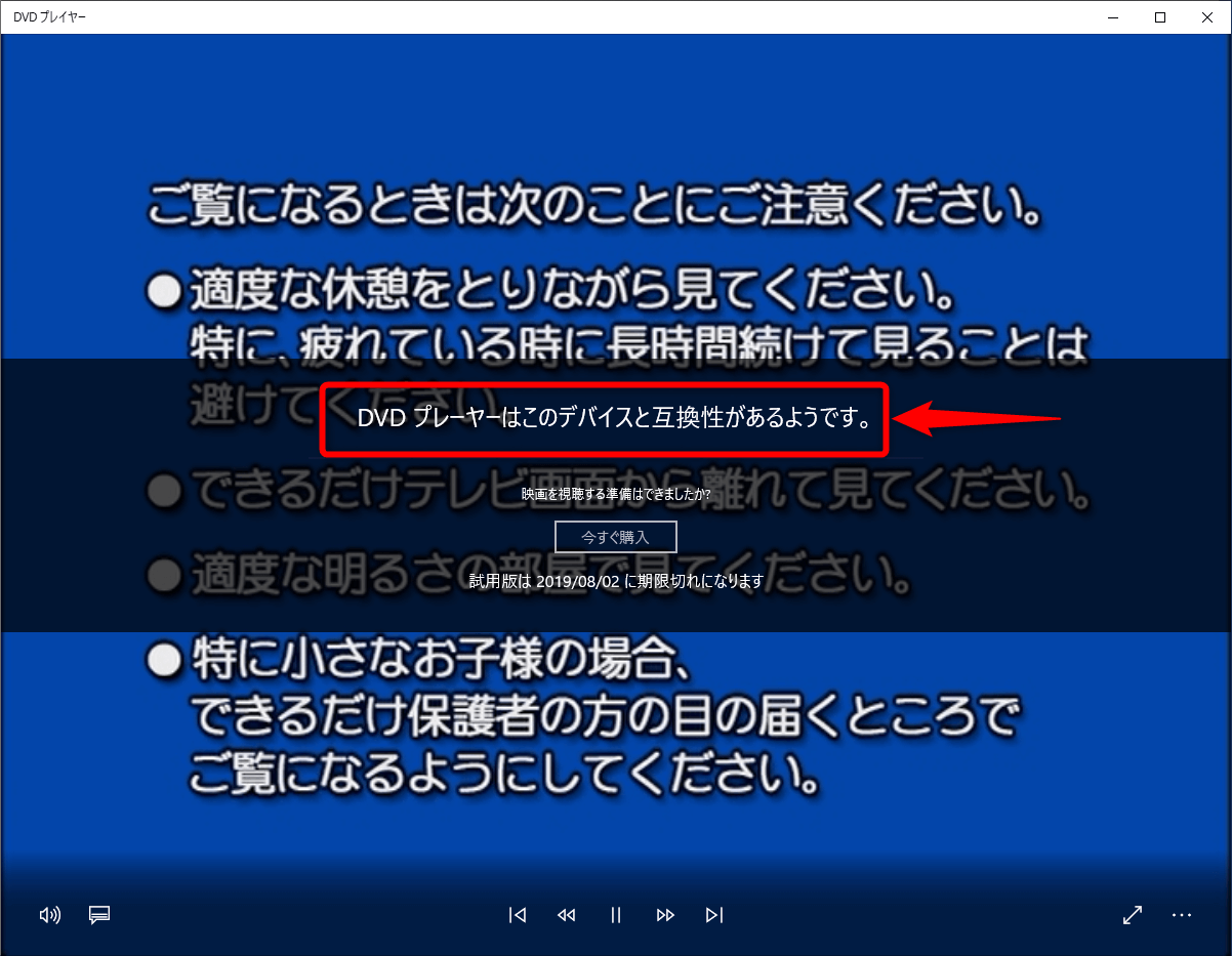 を パソコン windows10 dvd で 見る 方法