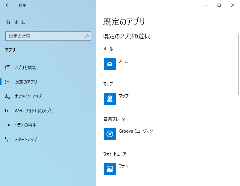【Windows Tips】7で使っていたアプリを10でも使いたい！［既定のアプリ］で選択する方法