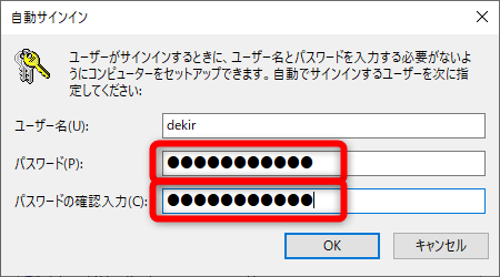 【Windows Tips】パスワード入力を省略して自動的にサインインする方法。パソコンの起動・復帰がラクに！