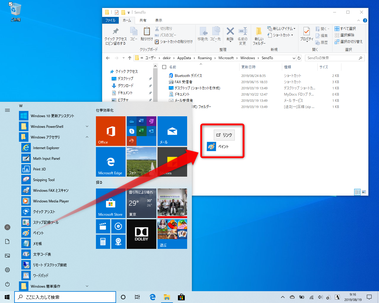 【Windows Tips】右クリックしたときの［送る］メニューに項目を追加する