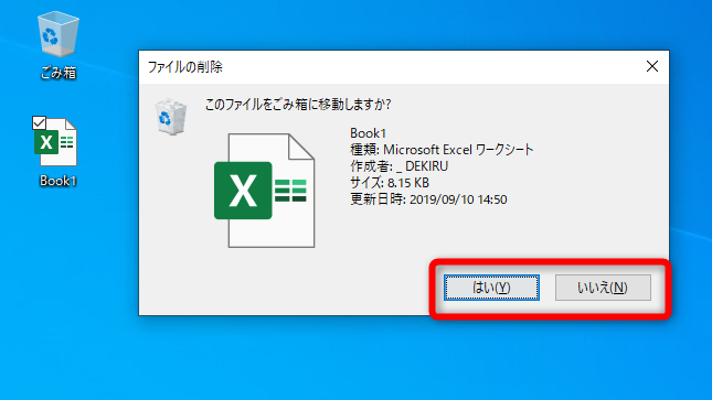 【Windows Tips】ファイルの削除前に確認のメッセージを表示させる
