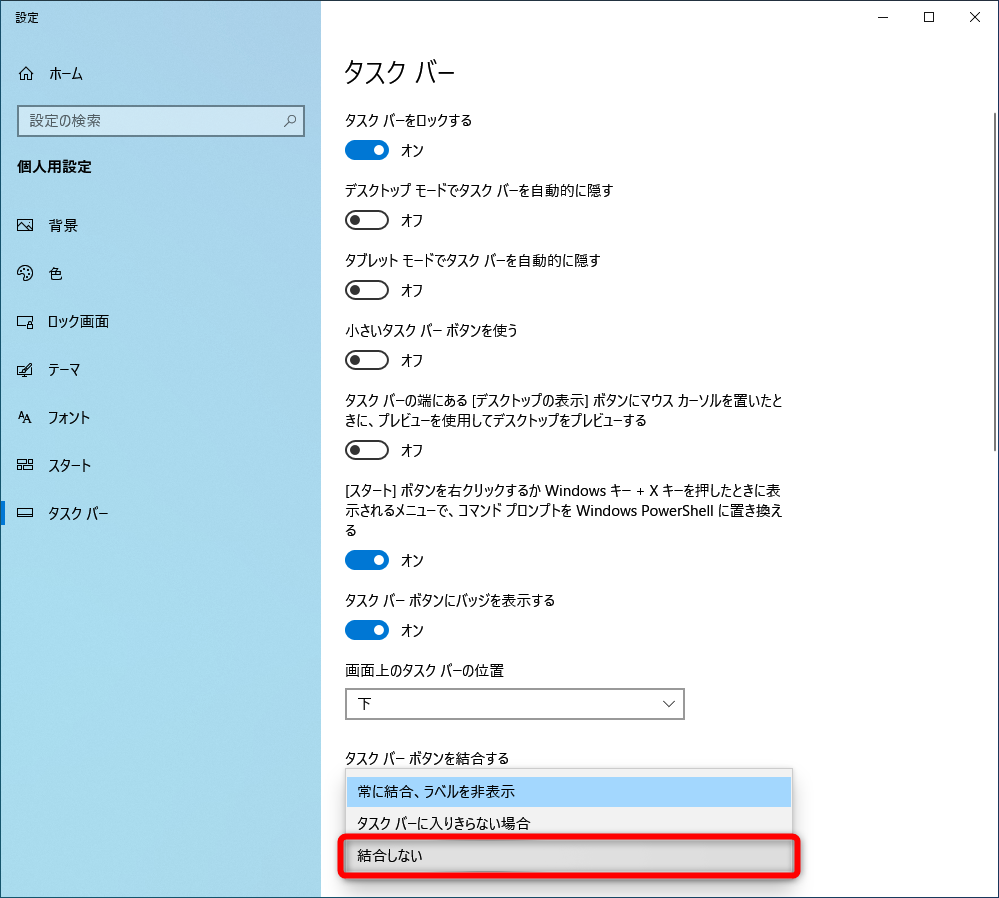 Windows Tips タスクバーのカスタマイズ方法まとめ 結合解除 サイズ