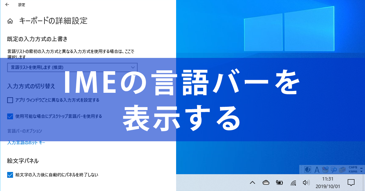 Windows Tips 言語バーをデスクトップに表示する方法 タスクバー固定や透明化もできる できるネット