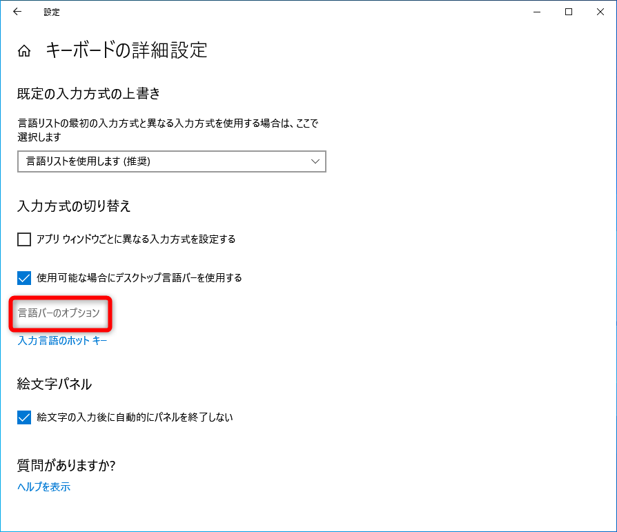 【Windows Tips】言語バーをデスクトップに表示する方法。タスクバーへの固定や透明化もできる
