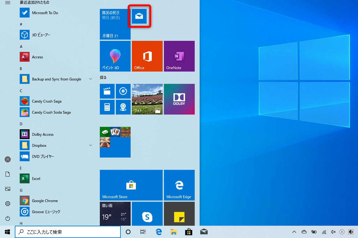 【Windows Tips】［スタート］メニューが大きすぎる！ 使いやすくコンパクトにまとめたい