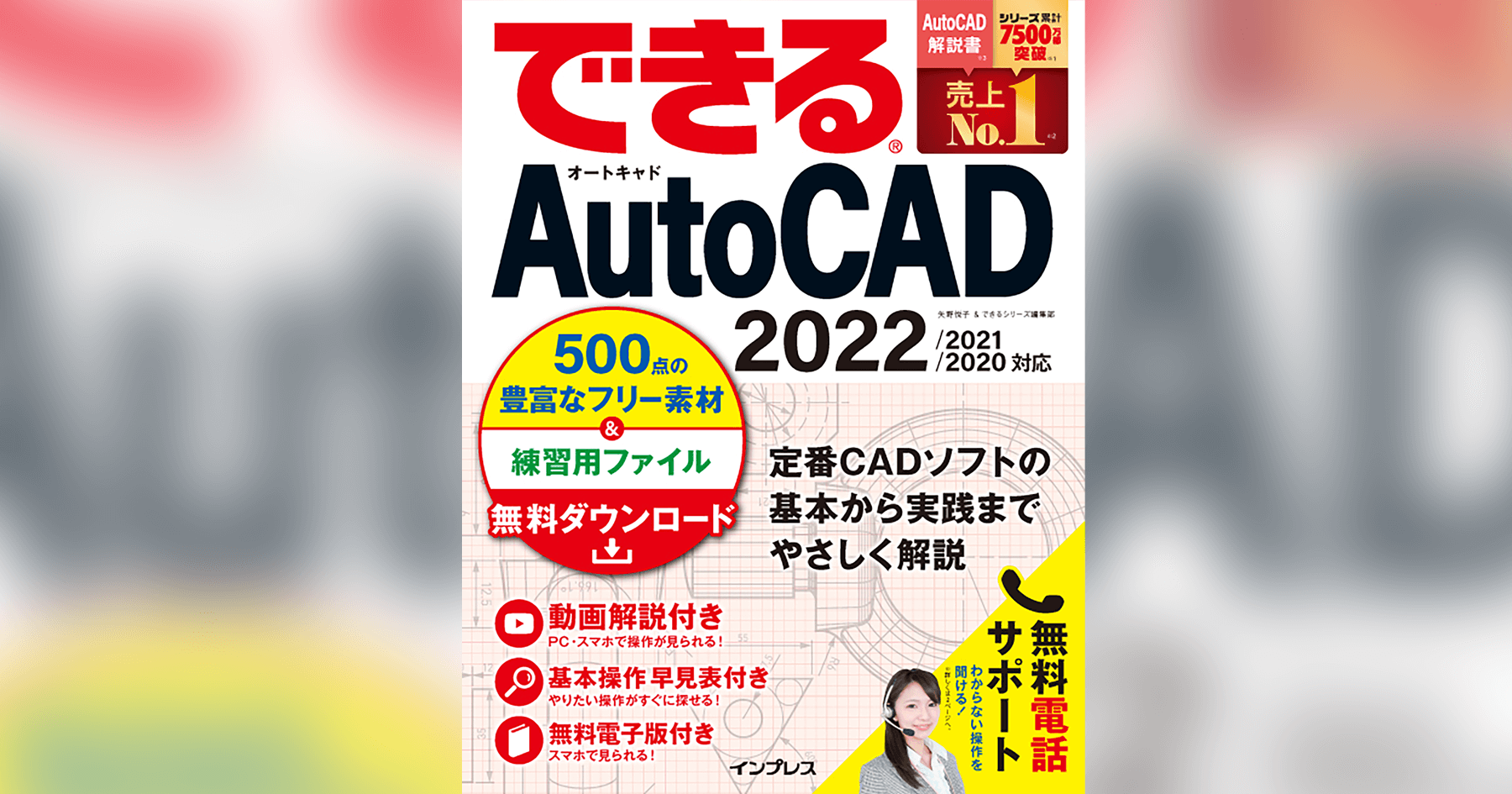AUTOCAD 2022　USB版