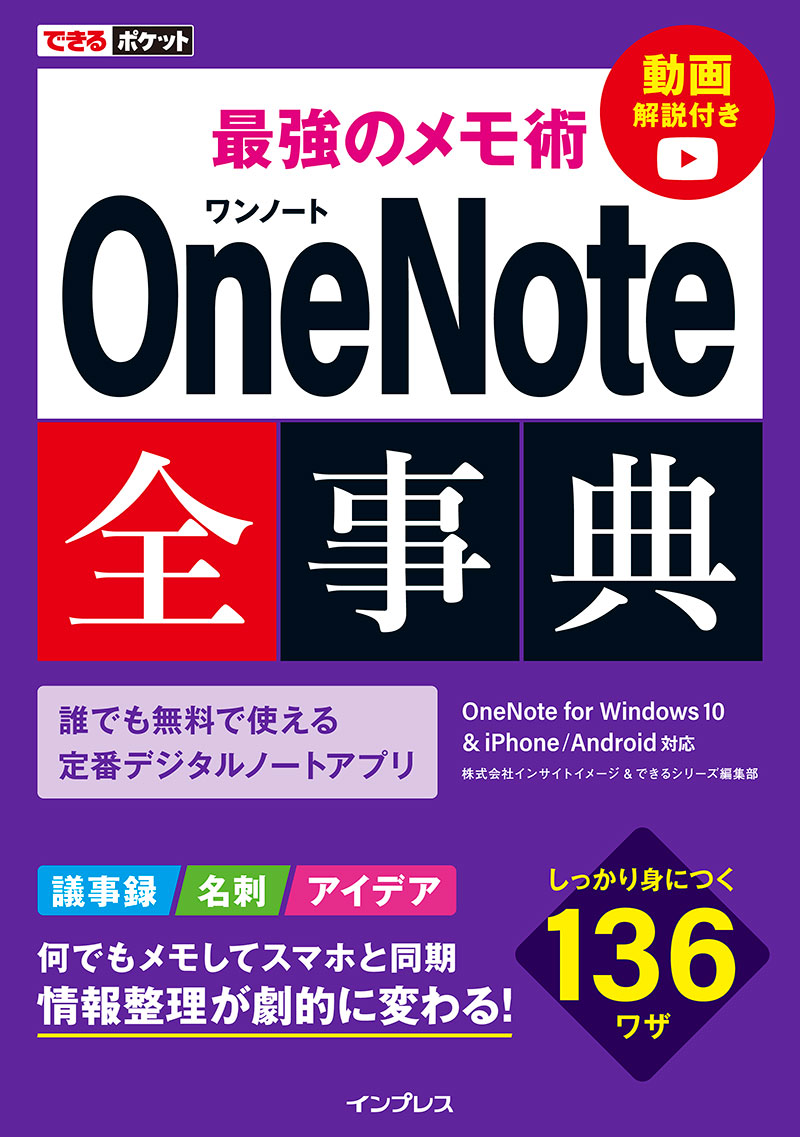 Onenote Pc スマホで使える無料メモアプリ の使い方解説まとめ できるネット