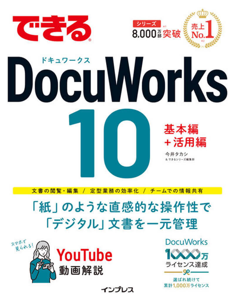 できるDocuWorks 10