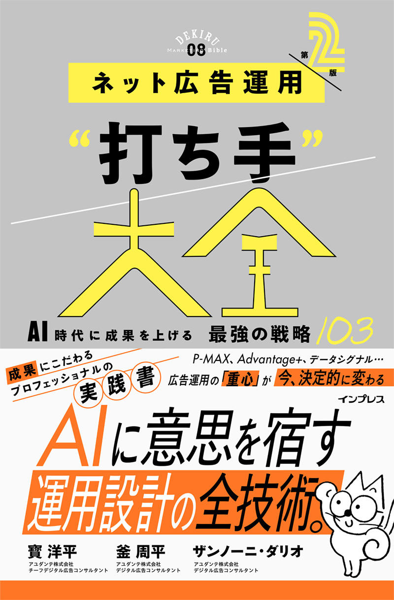 ネット広告運用