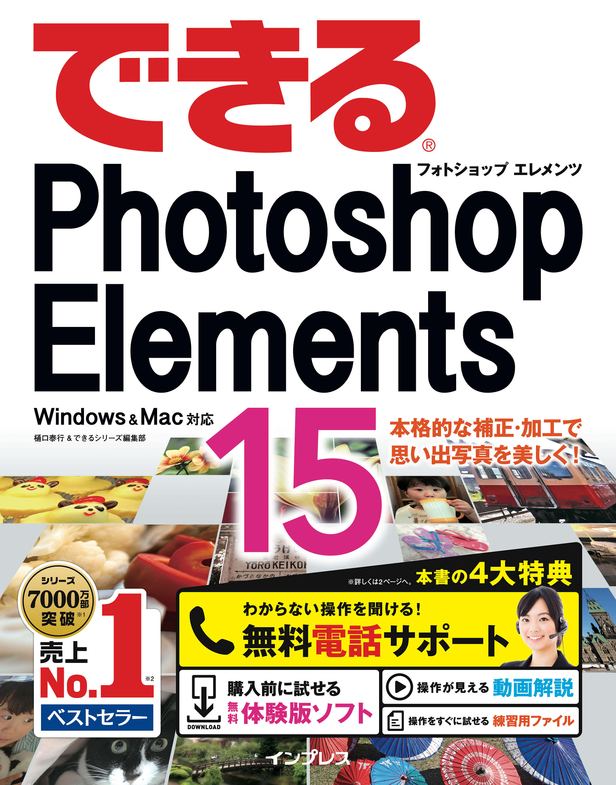 できるphotoshop Elements 15 使い方解説動画一覧 お知らせ できるネット