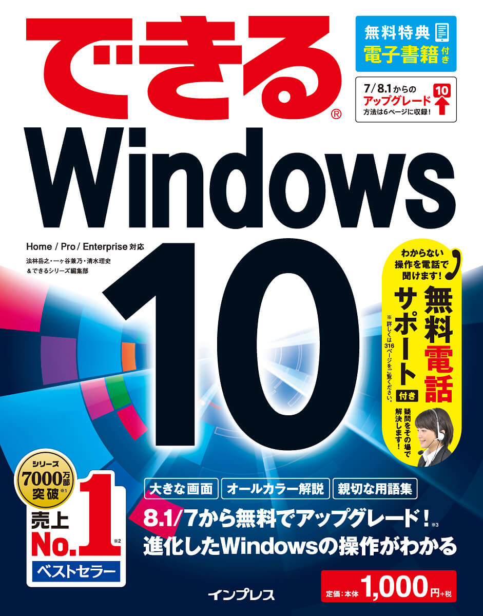 できるWindows 10