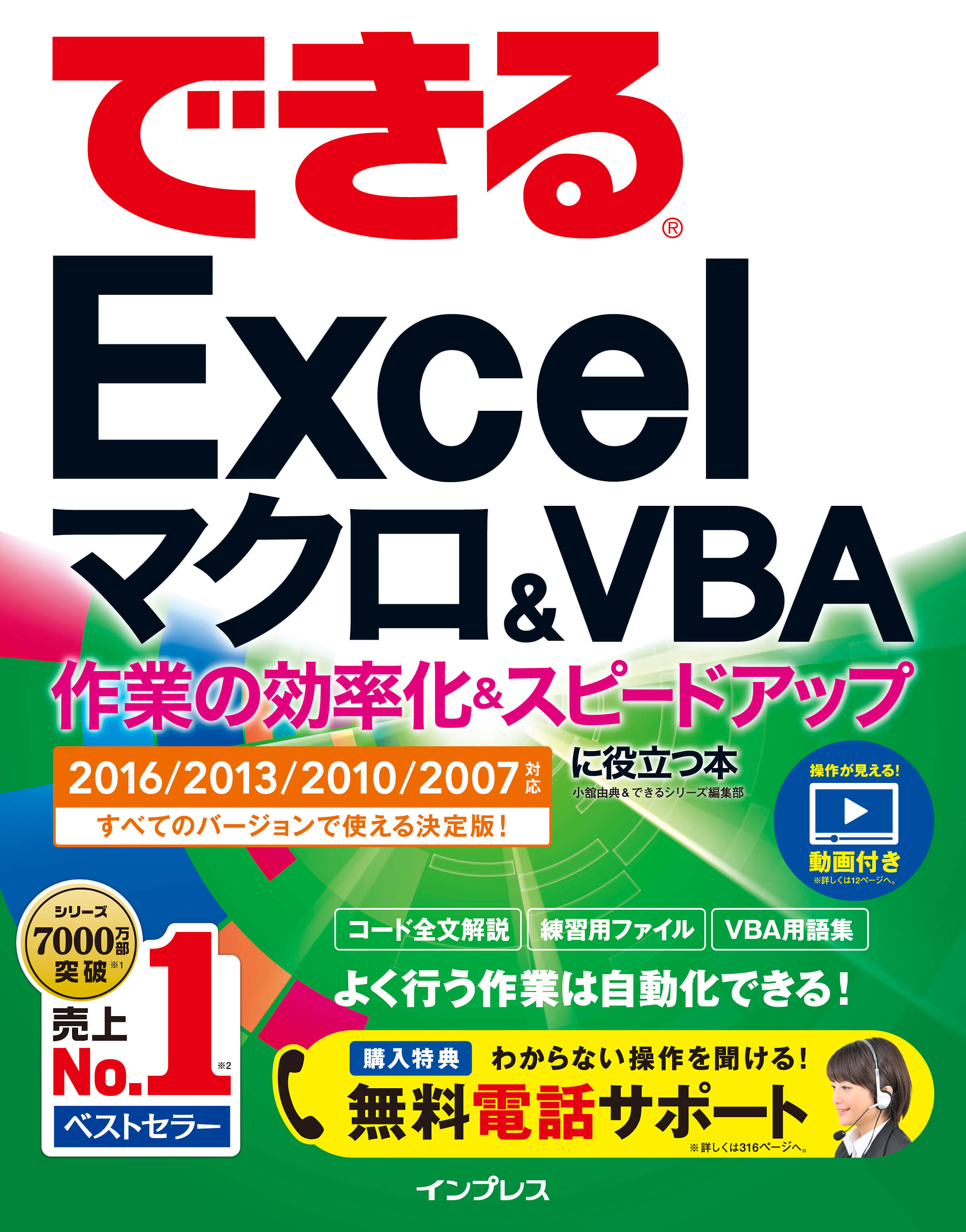 Excelマクロ Vba 使い方動画まとめ できるネット