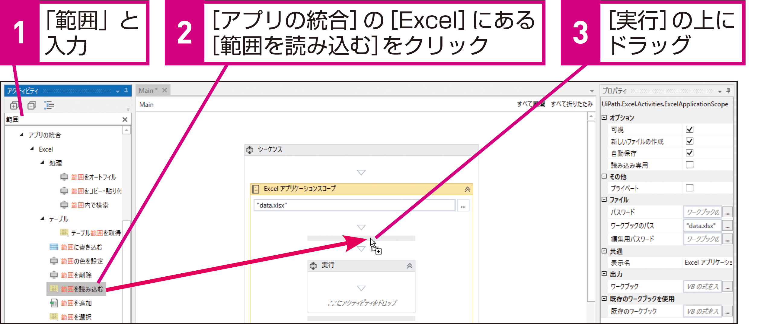 ExcelとWebアプリを自動処理するには 1(Excelファイルの読み込み） - できるUiPath