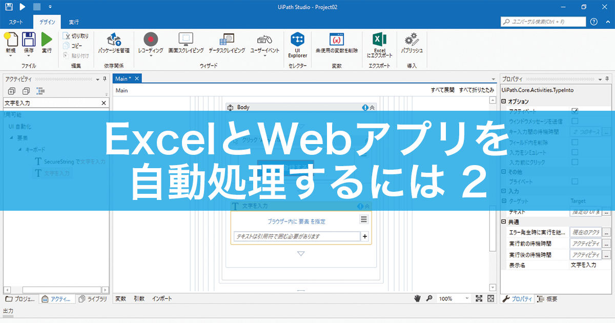 できるuipath Rpaによる経費精算処理 後編 Excelのデータを繰り返し入力する処理を作る できるネット