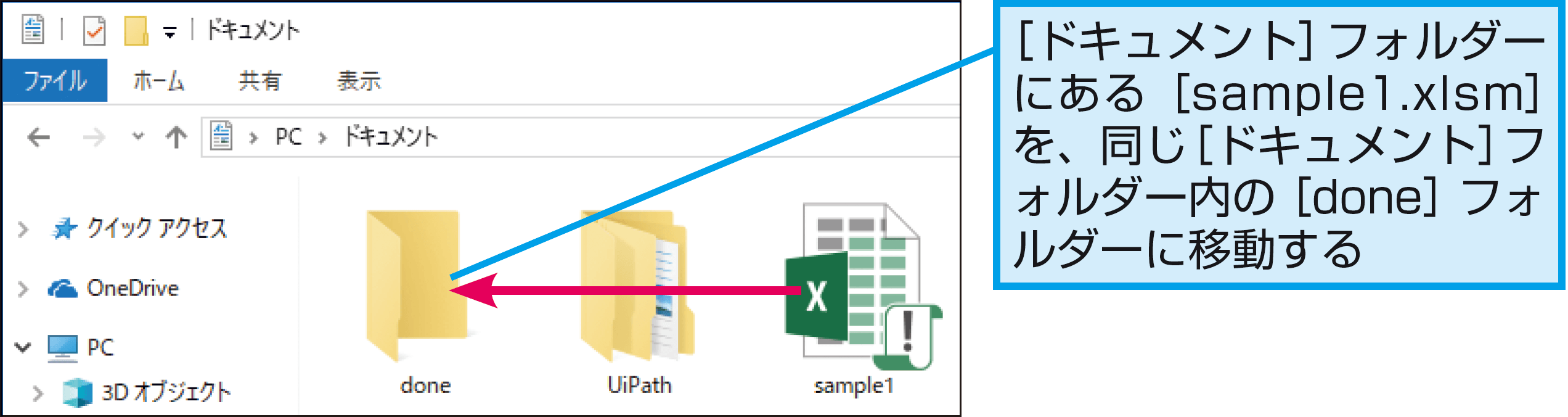 処理が終わったファイルをフォルダーに移動するには(ファイルの移動） - できるUiPath