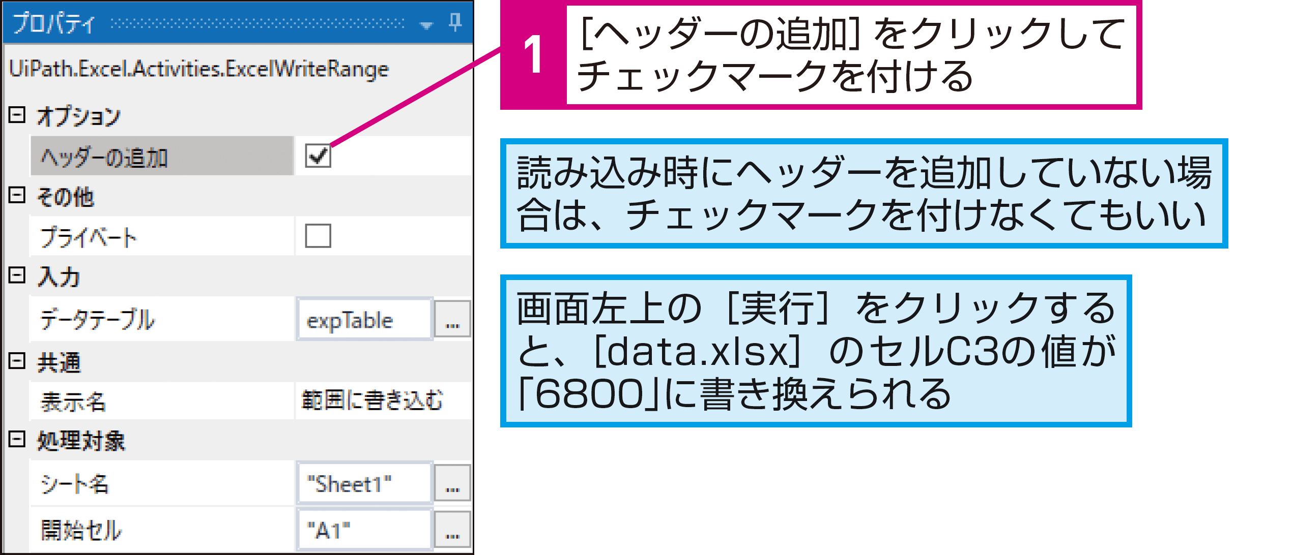 Excelにデータを書き込むには(Excelデータの書き込み） - できるUiPath