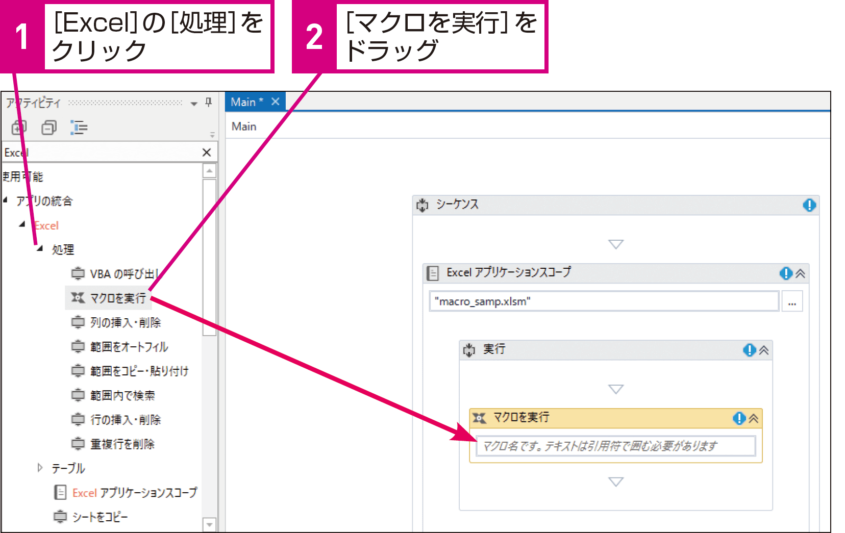 できるuipath Rpaにexcelのマクロを組み込もう 複雑な業務処理をuipath Studioから実行する できるネット