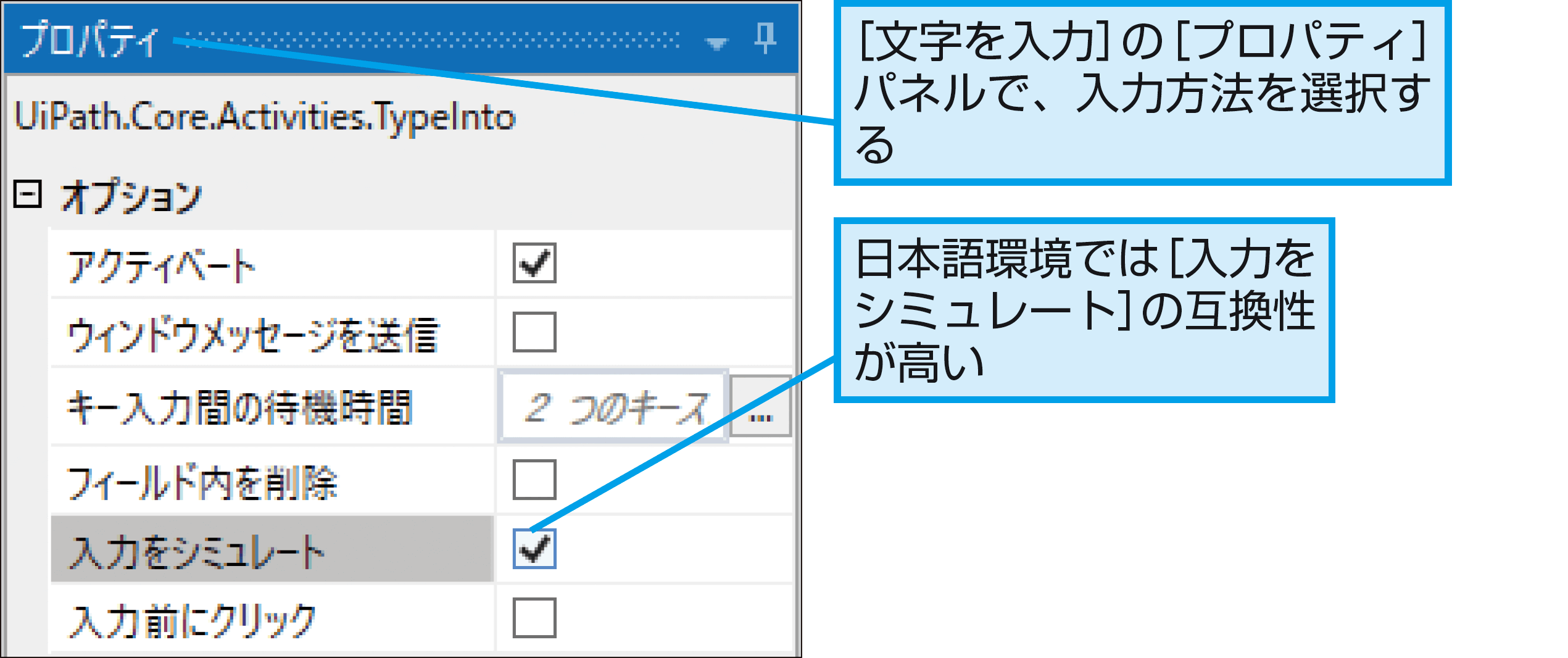 できるuipath ブラウザーやアプリへの文字入力がうまくいかないときは オプション設定での対処方法 できるネット